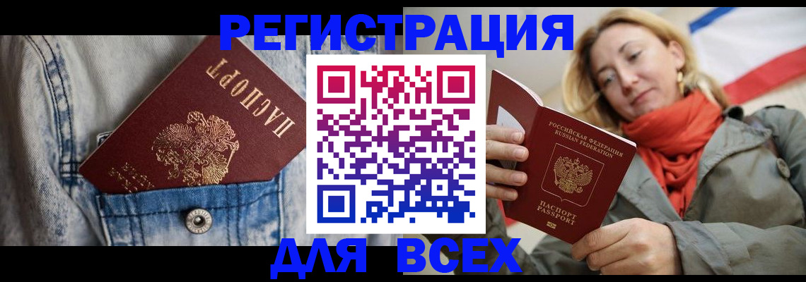 прописка 2025 в Новосибирской области