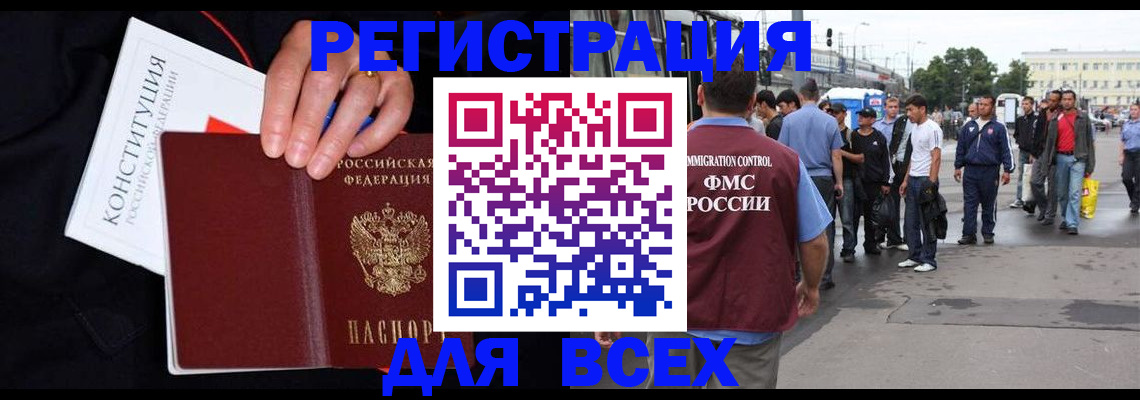 прописка от собственника в Новосибирской области