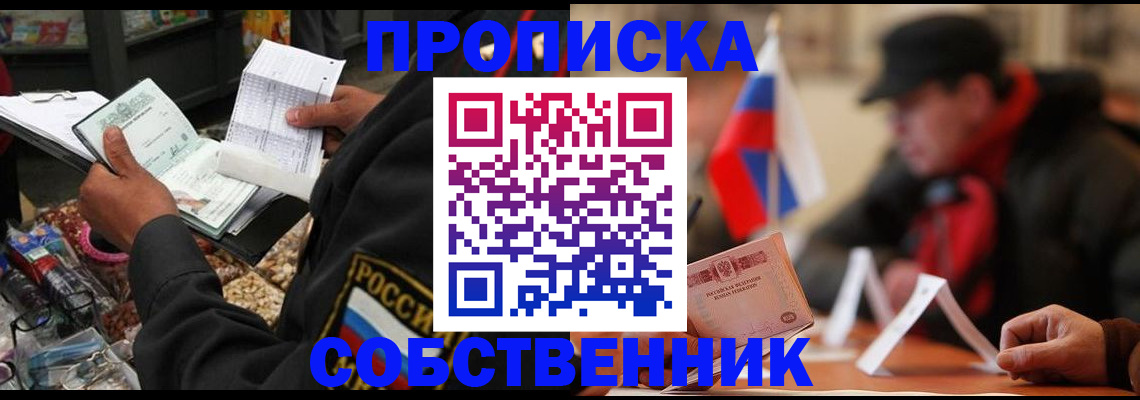 прописка ребенка в Новосибирской области