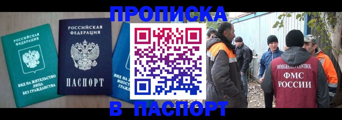 временная регистрация в Новосибирской области