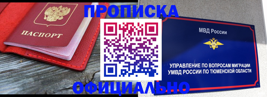 прописка законно в Новосибирской области
