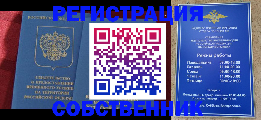 прописка штамп в Новосибирской области