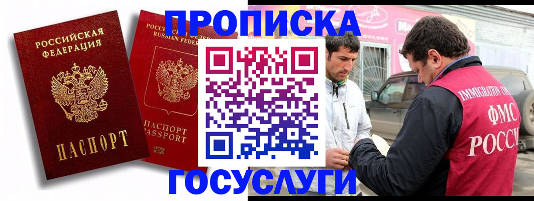 прописка для военкомата в Новосибирской области